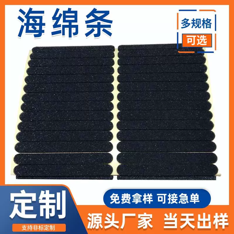 东莞海绵厂家现货口罩鼻梁海绵条 n95环保无气味黑色灰色海绵条