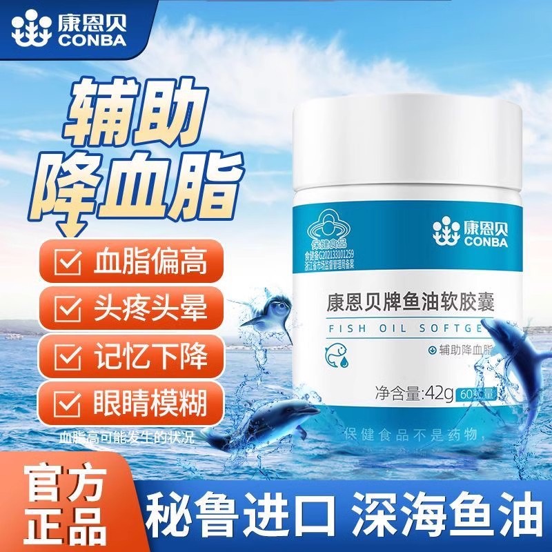 Conba Fish Oil Soft Capsules 60 Capsules/Bottle to Assist in Lowering Blood Lipids Containing Dha Epa Health Food for Middle-Aged and Elderly People