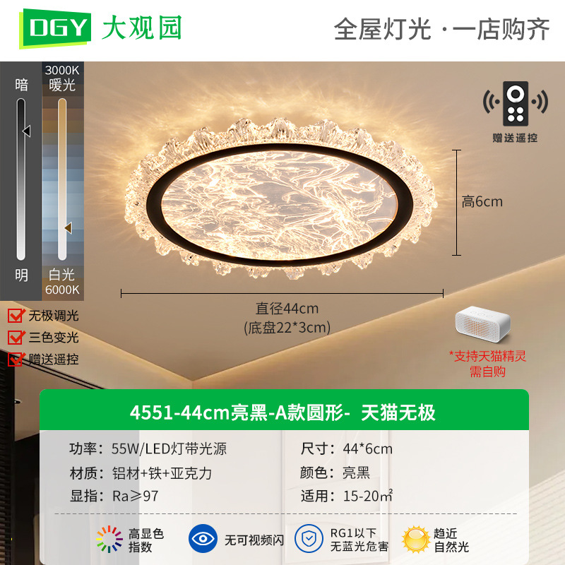 4551 - 44cm Brillante Negro-A - Redondo-Tmall No Pole - 55W-Full Spectrum