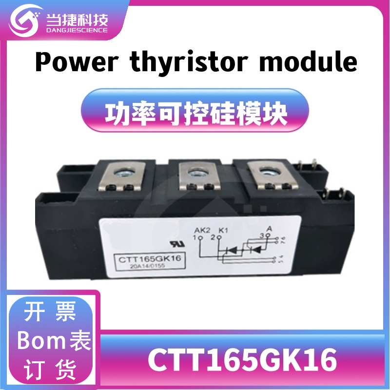 CTT165GK16 全新模块晶闸管 165GK16直流可控硅调压器 原装现货