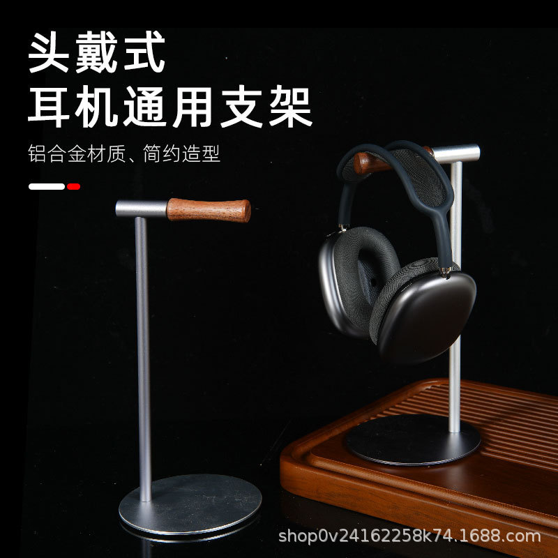 跨境铝合金胡桃木耳机支架头戴式免打孔桌面展示架游戏耳机支架|undefined