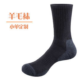 美利奴羊毛中筒袜子男登山户外徒步加厚毛圈袜透气排汗保暖羊毛袜