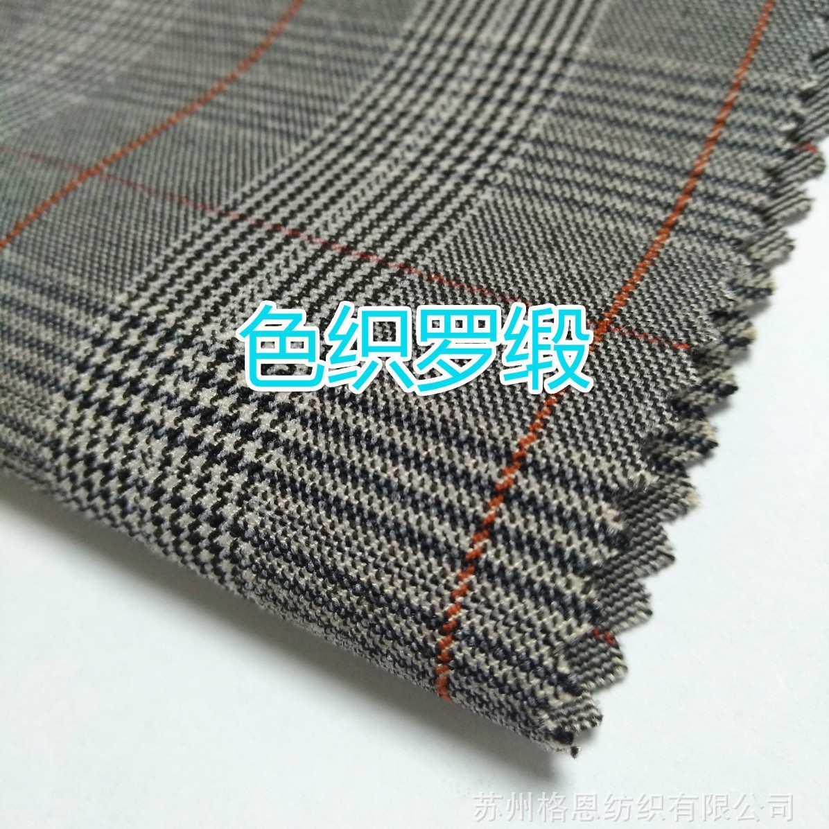 色织格子罗缎批发 色织弹力布  色织提花 支持1米起拍  长期生产