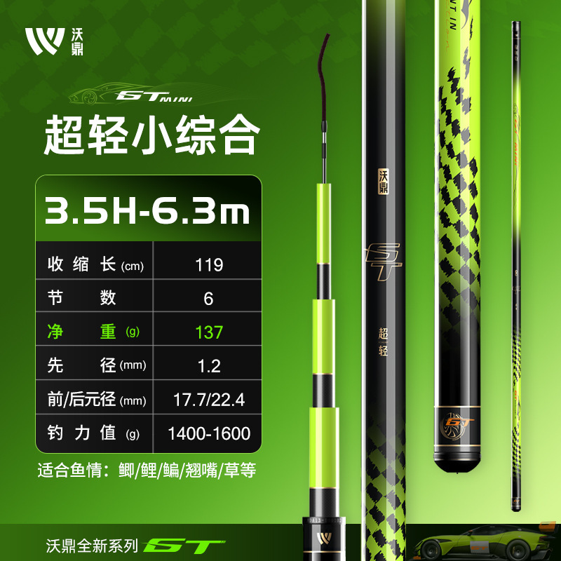 沃鼎GTmini超轻小综合钓鱼竿高碳轻量综合竿超细鲫鱼竿台钓竿手竿|undefined