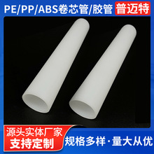 定制2.5英寸薄膜卷芯管 保护膜PE塑料管ABS卷芯PP胶管 缠绕膜管芯