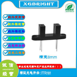 ITR181槽宽8mm槽型光耦 亿光红外对管组装槽型光电传感器码盘测速