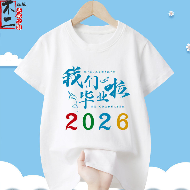 Graduation Class Uniform T-Shirt for Junior High School Students, Elementary School Students, Sixth Grade Photo Shoot Clothing, Cultural Shirt, Short-Sleeved with Printed Text Graduation Class Uniform T-Shirt for Junior High School Students, Elementary School Students, Sixth Grade Photo Shoot Clothing, Cultural Shirt, Short-Sleeved with Printed Text