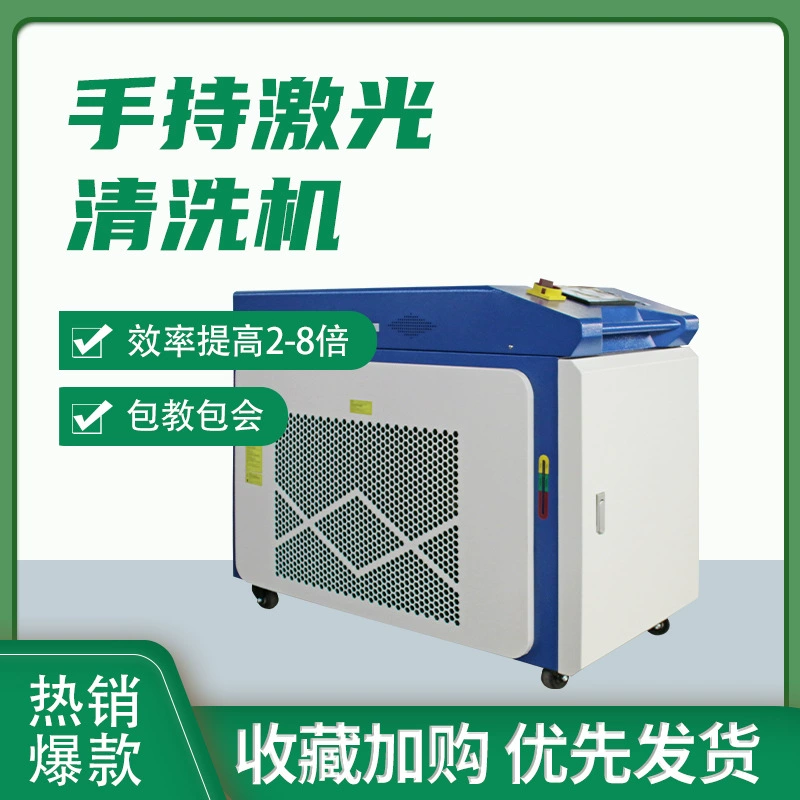 Ручной лазерный очиститель лазерное оборудование производитель стальной структуры оксидный слой очистки