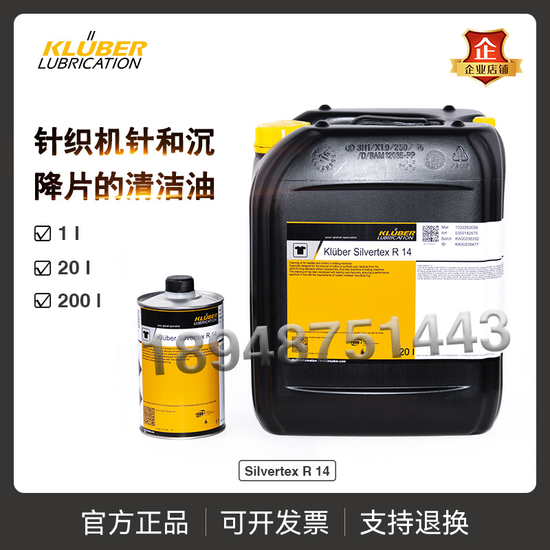 原装进口克鲁勃Kluber Silvertex R 14 针织机针和沉降片用清洁油