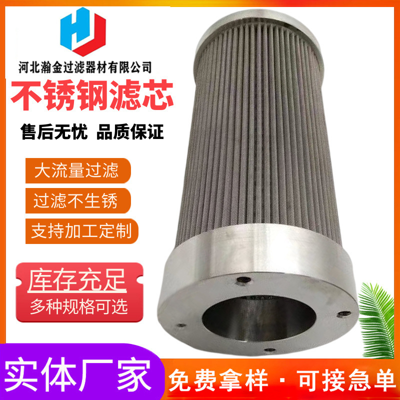 不锈钢折叠滤芯 五层烧结网滤筒 高分子聚合物熔体过滤网生产