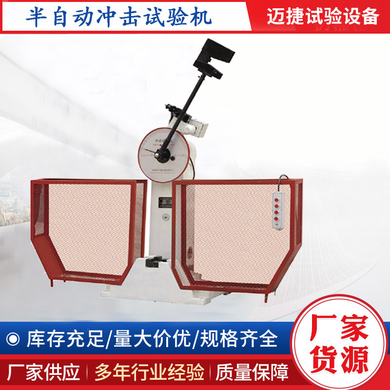 JB-300B半自动冲击试验机,悬臂梁摆锤冲击试验机,金属冲击试验机