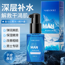 玫黛琳喜马拉雅冰川精华露补水保湿精华乳液水润清爽不油腻爽肤水