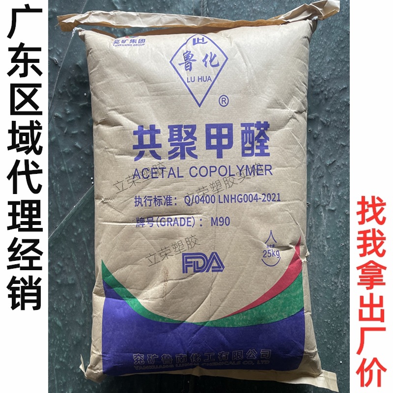 兖矿鲁化M90 30-A MA90 MB90LHC M270高流动POM赛钢本色共聚甲醛