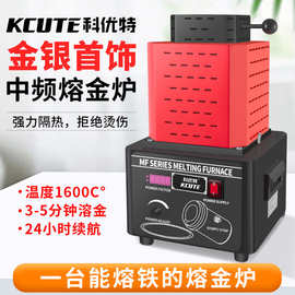 1600ºC中频熔金炉 快速融化金银铜铁铝不锈钢熔炼炉水循环坩埚炉