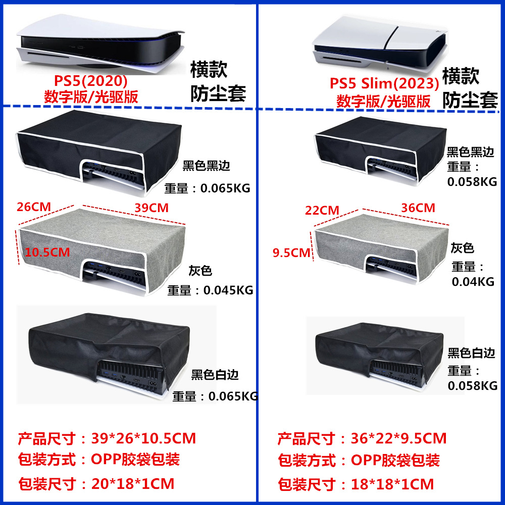 横款 PS5 及PS5 Slim 规格对比图