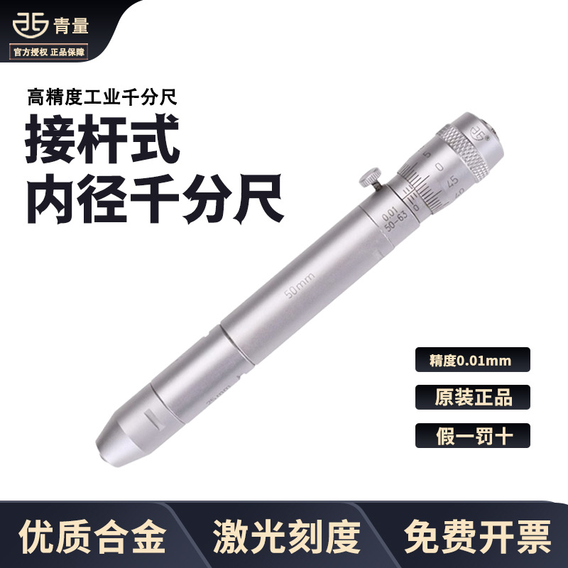 青海青量接杆式内径千分尺接管式两点内孔直径测量千分尺50-600mm