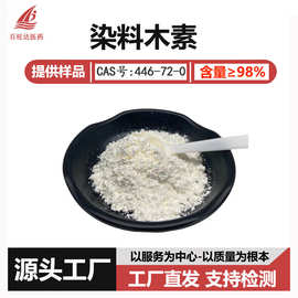 染料木素98%金雀异黄酮金雀花提取物金鹊异黄素100g/袋 现货包邮