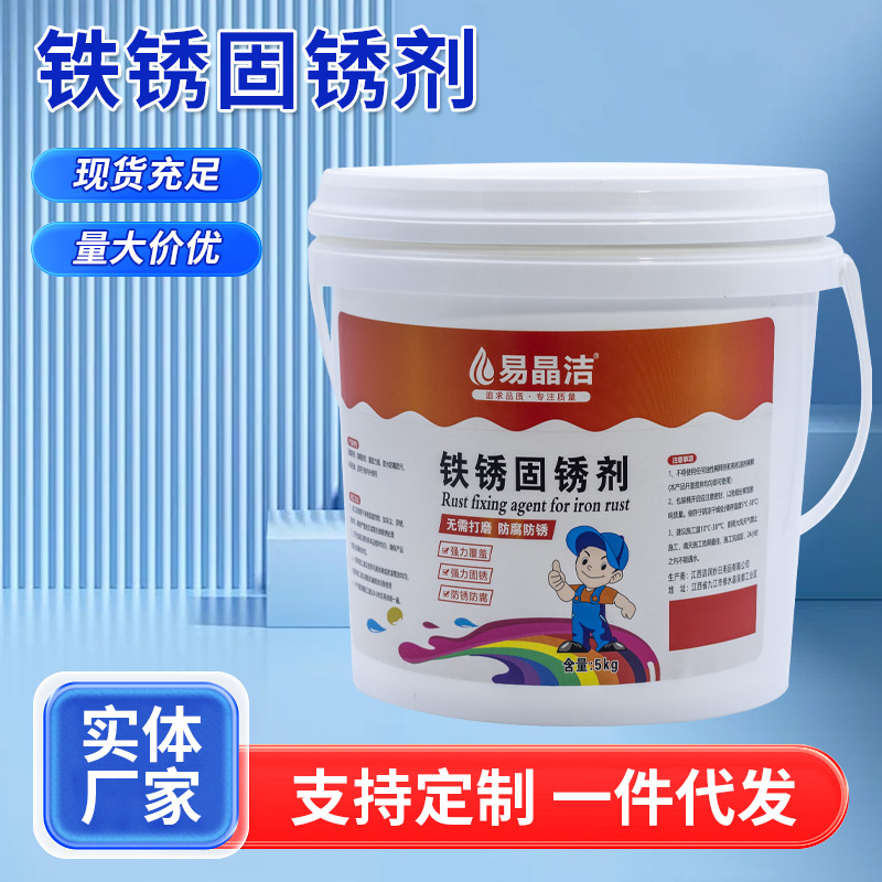 固锈剂除锈免打磨除锈剂金属防锈漆快干喷漆水性铁锈转化剂