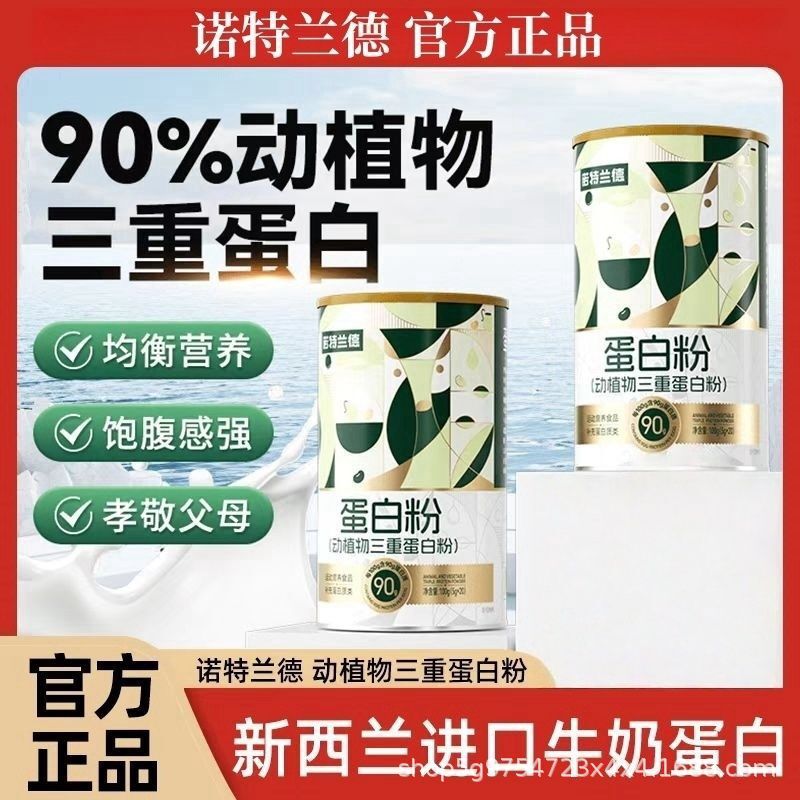 ノットランド プロテインパウダー 植物性・動物性 大人用 90%高含有スポーツパウダー 栄養本格派 5g*20袋|undefined