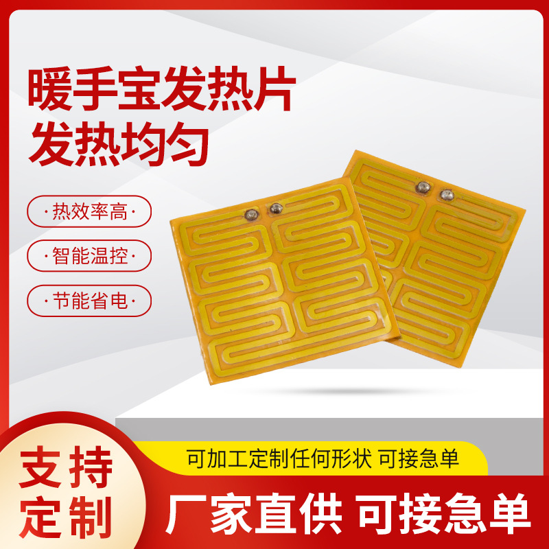 USB rechargeable hand warmer heating sheet pi heating sheet flexible…