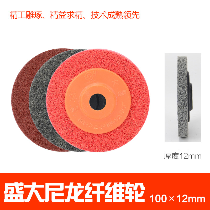 纤维轮100*16尼龙轮抛光轮 打磨片角磨片 不锈钢抛光拉丝