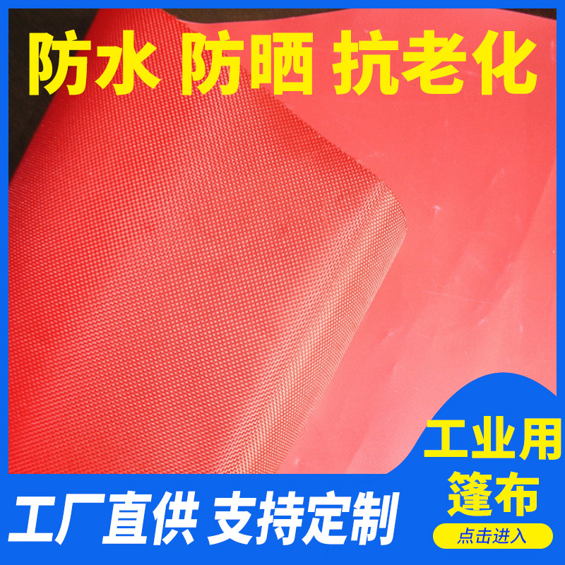 厂家直销  高品质工业用篷布 PVC防火布 牛津布 尺寸批发