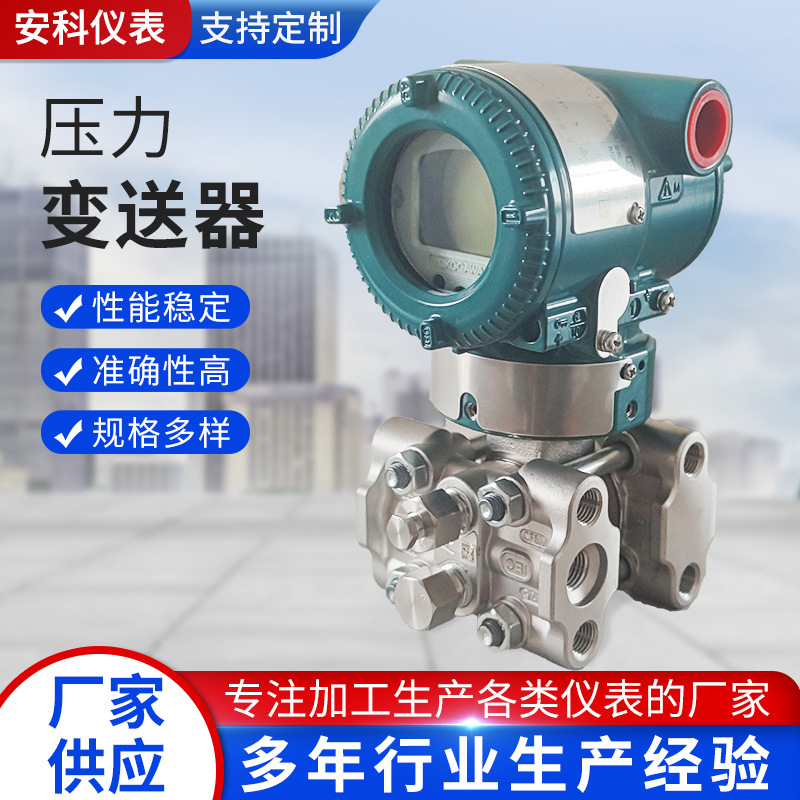 EJA430E库存数差压变送器显压力变送器压力变送器