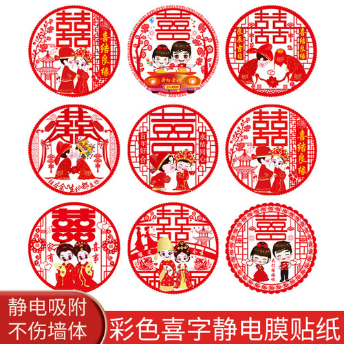 Colorful Cartoon Creative Static Sticker Happy Words Window Decoration Paper Cutting Wedding Room Decoration Wedding Supplies Manufacturer Wholesale