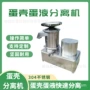 离心式蛋品全蛋液打蛋机