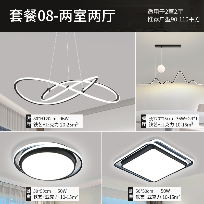 Lámpara de sala de estar 2025 nueva lámpara moderna simple elegante LED paquete combinado para toda la casa lámpara de restaurante lámpara Zhongshan