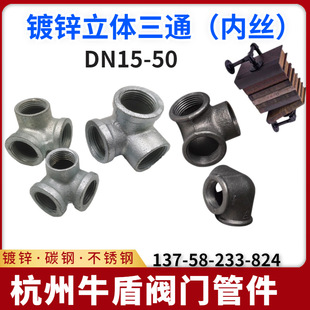镀锌立体三通管道连接架两项弯头侧孔三通DN15 20 25 32 40 50黑-阿里巴巴