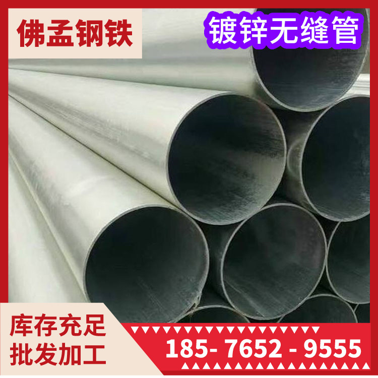 河池镀锌无缝管 无缝钢管 镀锌钢管 佛孟钢材 一根管也发