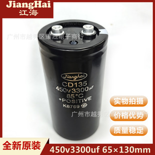 ԭ�b����JiangHai 450v3300uf���65*130mm �ݽz�_׃�l��늽����