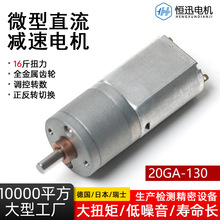 20GA-130΢��ֱ�����ٵ��6V12V24V�������ֵ���С������綯��