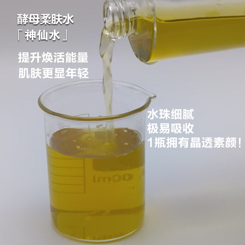 酵母柔肤水SK同款大牌神仙水二裂酵母柔肤水发酵爽肤水抗老柔肤水|undefined