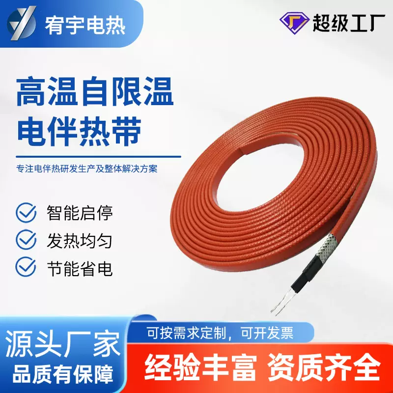 宥宇源头厂家自限温高温电伴热带 管道防冻保温 自控温伴热带