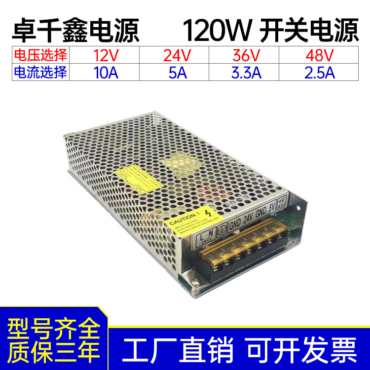 12V10A开关电源 24V5A恒压直流电源120W 集中供电监控电源LED电源