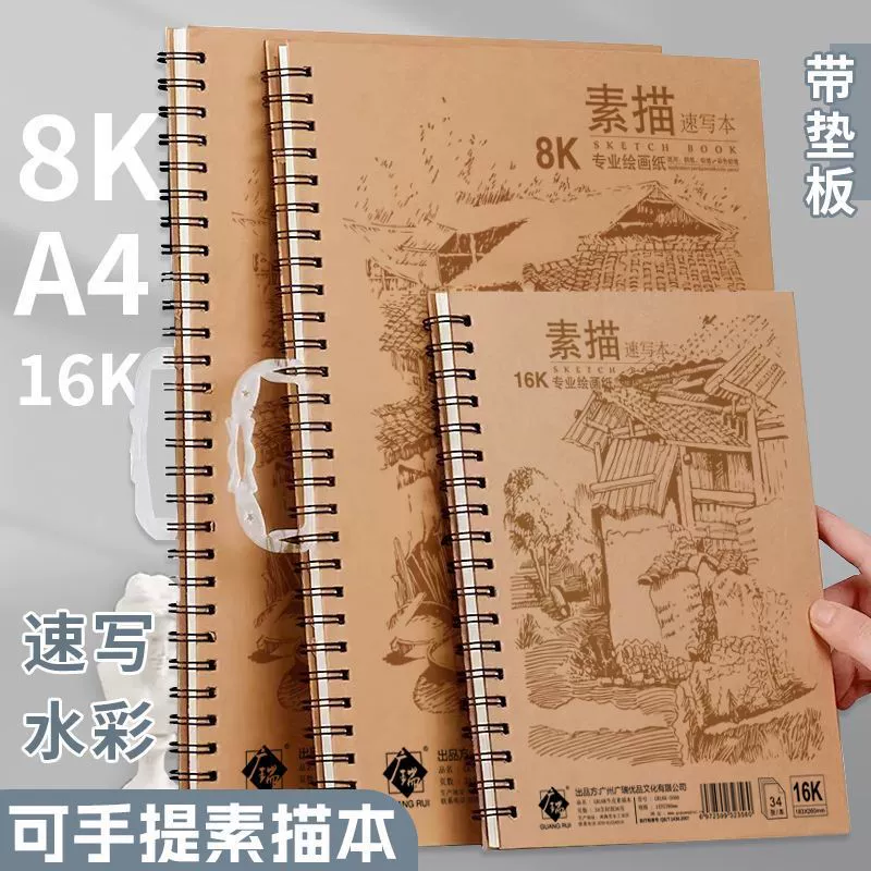 Блокнот для эскизов на катушке, утолщенный твердый блокнот для эскизов 8k, специальный эскиз формата А4. Книга для рисования, пустая книга для рисования