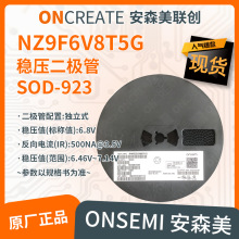 稳压二极管 NZ9F6V8T5G 6.8V 500nA@3.5V 6.46V~7.14V SOD-923