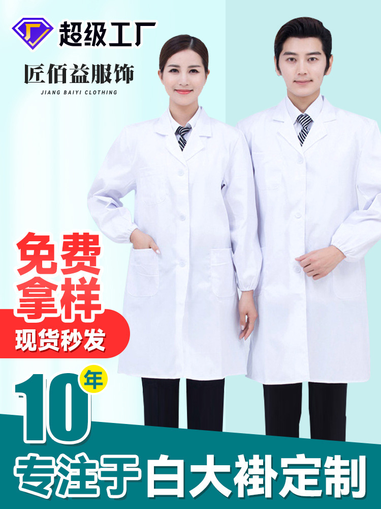 Long-Sleeved White Coat College Student Lab Coat Logo Men's and Women's Slim Laboratory Food White Coat Work Clothes