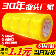 卸売透明テープ、強力粘着、梱包用、封緘用、カスタムメイド、越境、黄色、幅広、大巻、シールテープ
