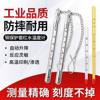 工业用玻璃短款红水温度计矿用钓鱼测水温气温带保护套0-50-100度