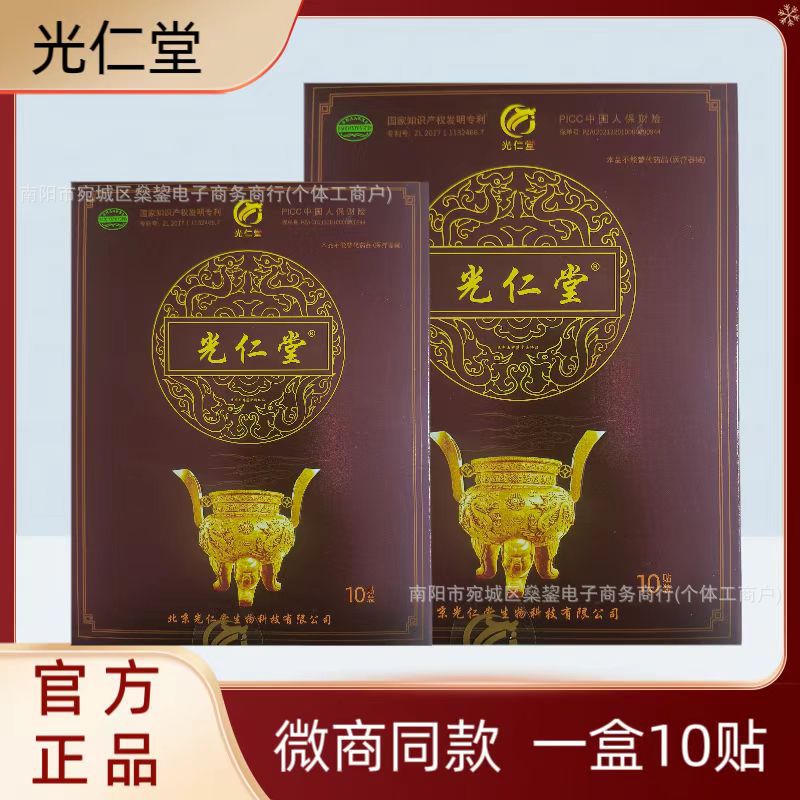 褐色の新版の光仁堂の筋骨は正規品の北京の光仁堂の苗の薬の太極傑の中で傑のブランドの筋骨は連絡して貼ります。