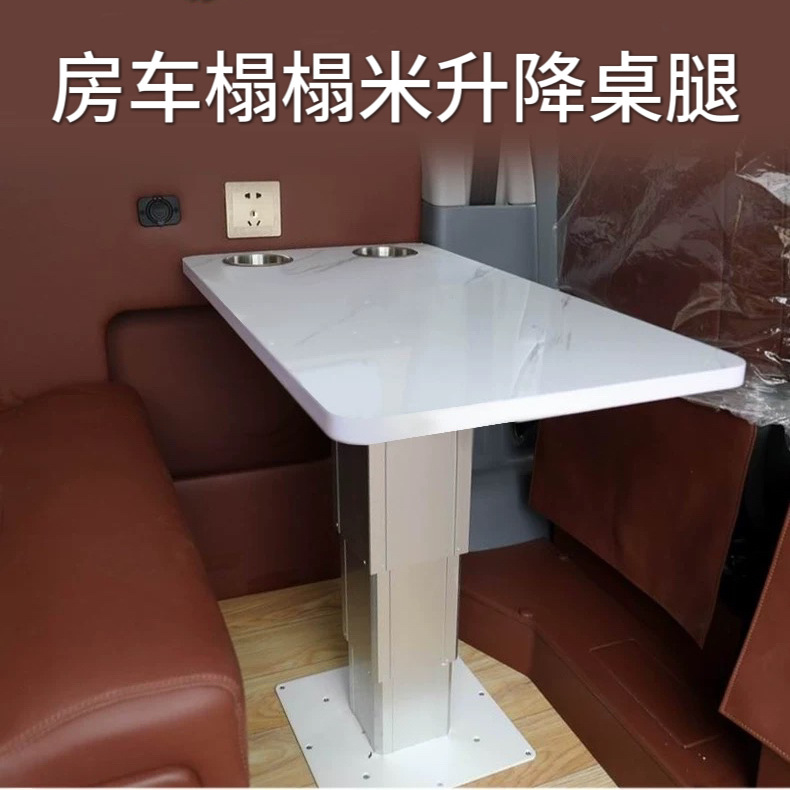 房车升降桌腿 商务车改装配件 榻榻米可调高低桌腿