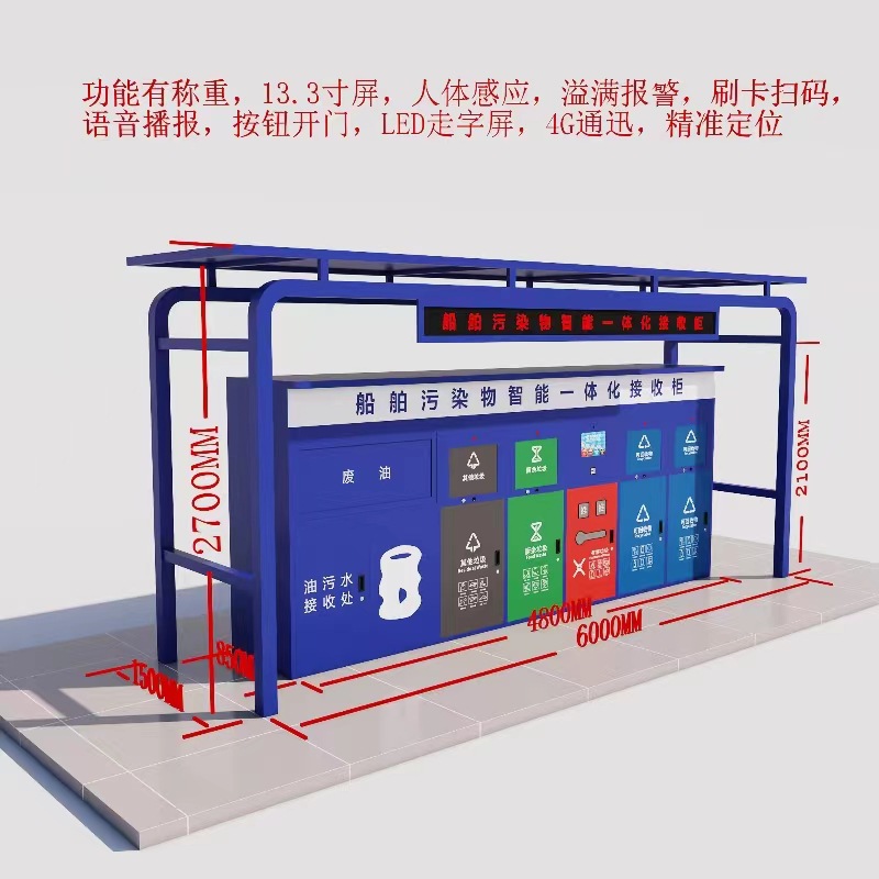 厂家直销智能垃圾接收柜 船舶垃圾分类回收箱 垃圾分类装置