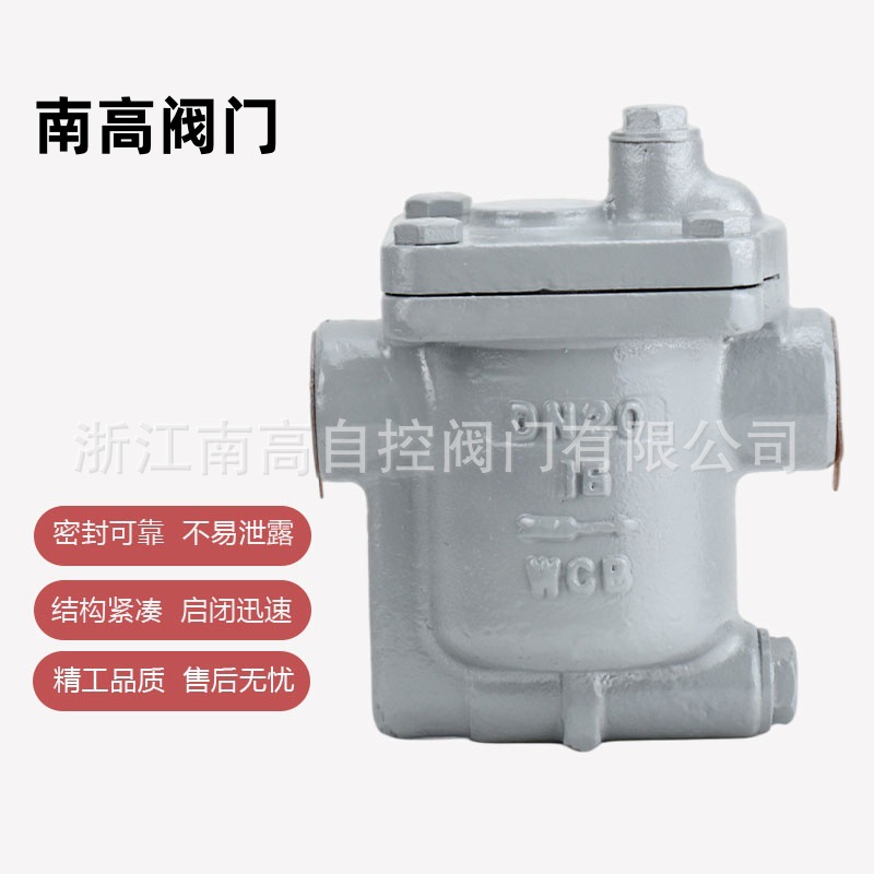 南高阀门 自由半浮球式蒸汽疏水阀CS15H 抗水锤 自动排水阻汽