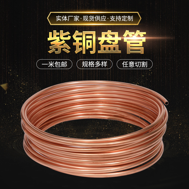 Copper tube/copper coil/air conditioning copper tube/copper capillary 2mm3mm4mm5mm6mm8mm10mm
