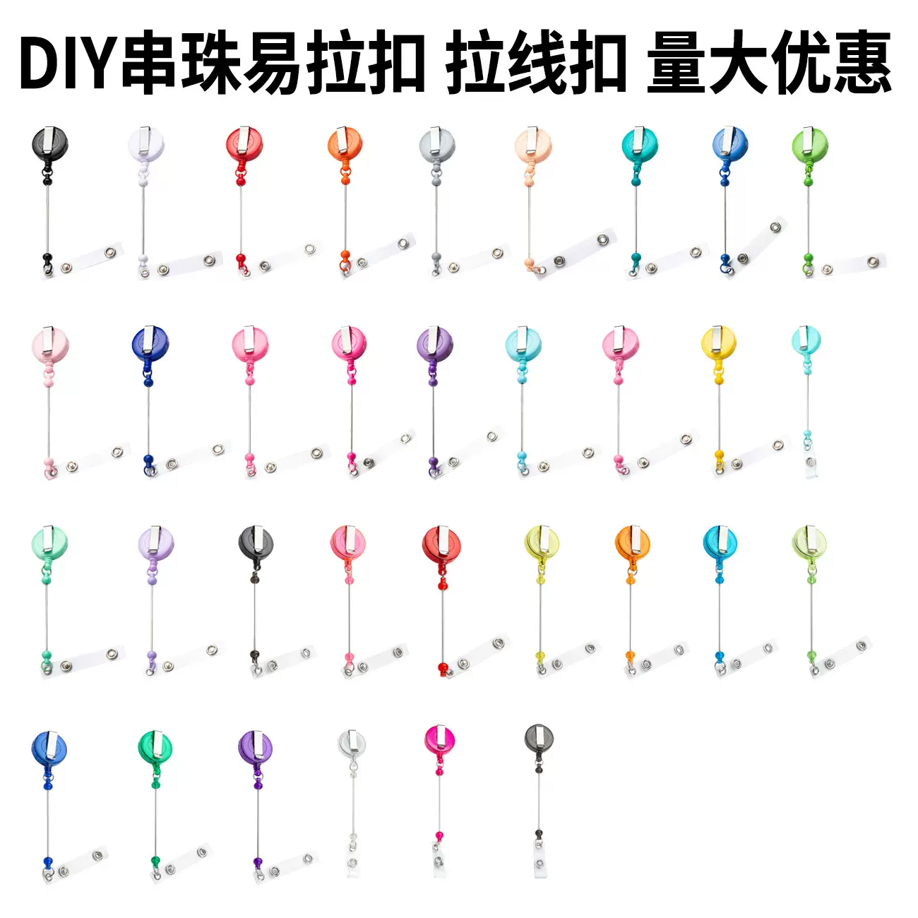 伸缩易拉扣易拉得员工证件扣医生护士胸牌胸卡夹可diy珠子钥匙串