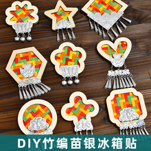 苗银竹编冰箱贴底胚diy手工材料包民族风竹质工艺品活动文创礼物