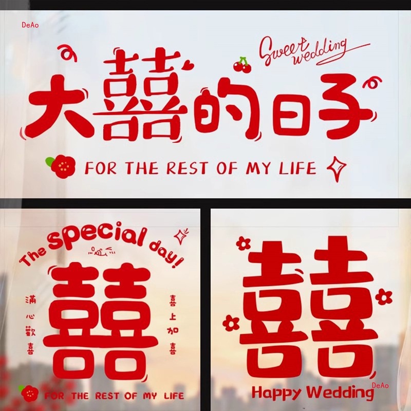 结婚装饰喜字贴静电贴喜字窗户婚庆用品玻璃窗花贴纸婚房布置套装|undefined